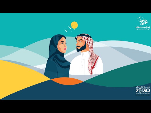 عرض تقديمي لليوم الوطني