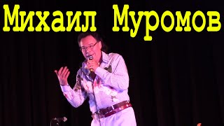 МИХАИЛ МУРОМОВ какие раньше были смешные танцы приколы от звезды супер танец шейк тепловоз сенокос