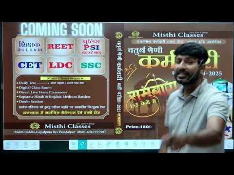 Misthi Classes Jaipur  Video 3