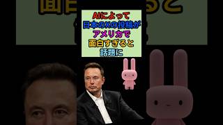 AI翻訳で拡散！日本の投稿が世界で人気に！