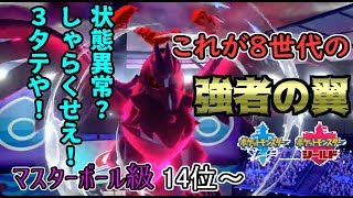 【ポケモン剣盾】ランク1位の『頂』を目指す男 Part9 [14位~]【一番強い飛行枠】