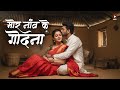 Mor Nav Ke Godna 2 0 मोर नांव के गोदना CG Song