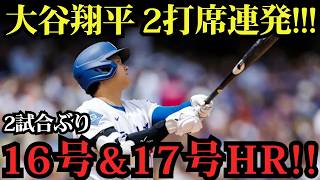 大谷翔平が止まらない！2打席連続16号＆17号ホームラン炸裂！6月絶好調の量産モードでオリオールズ投手陣を粉砕！【6月19日】【MLB／海外の反応】⚾🔥