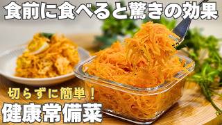最強の健康習慣！美味しいから継続できる。にんじんの栄養素を逃さず取り入れる調理法。