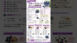 7月が旬のブルーベリー｜間食でおいしく続ける健康習慣🫐
