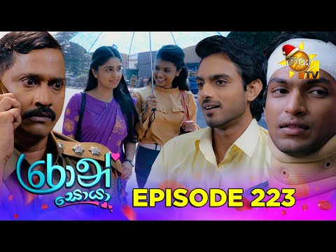 Ron Soyaa - රොන් සොයා | Episode 223 | 2025-12-23 | Hiru TV