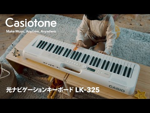 光ナビゲーションキーボード Casiotone LK-325 [61鍵盤] カシオ｜CASIO