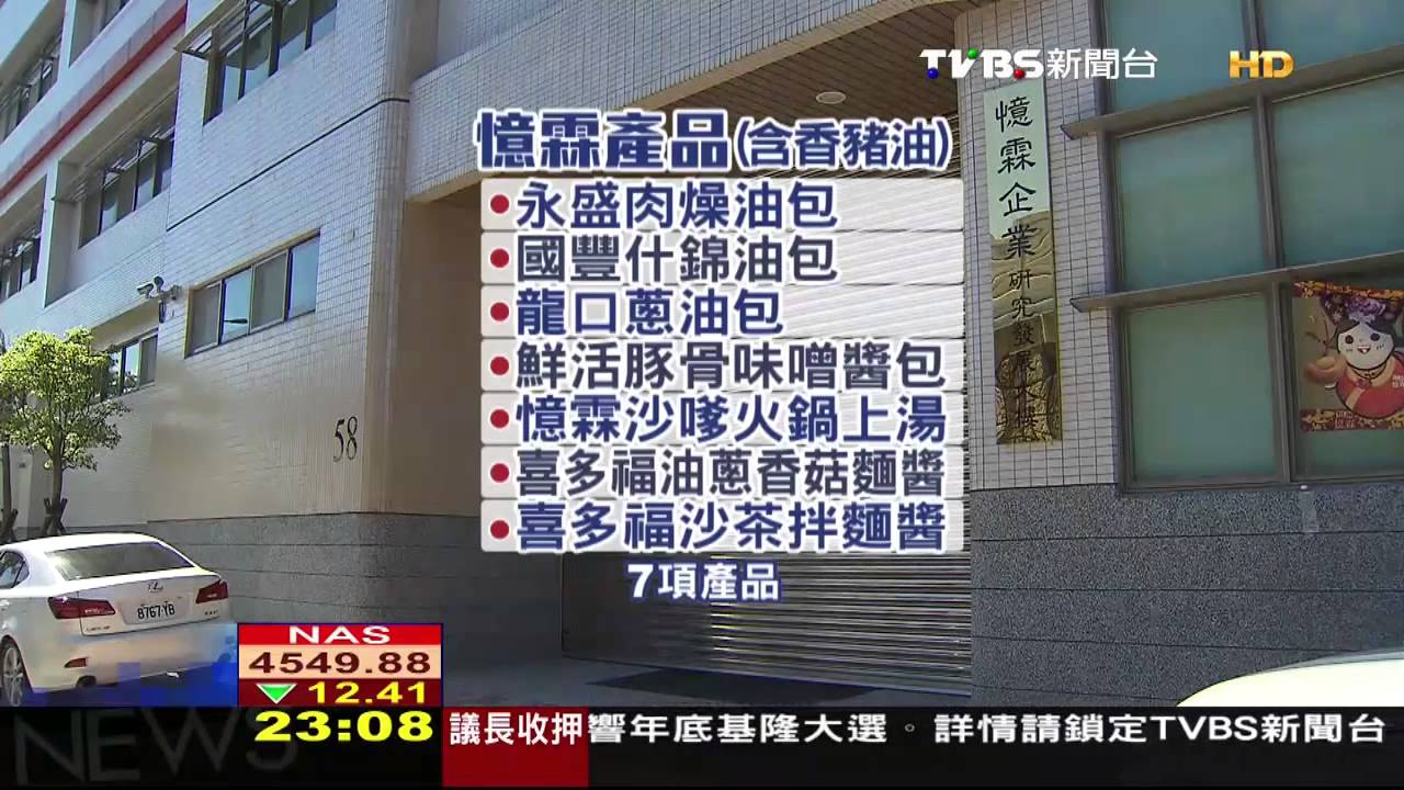 超商、速食醬包大廠 憶霖使用餿水油