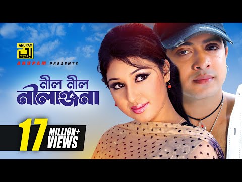 Neel Neel Nilanjona | নীল নীল নীলাঞ্জনা | HD | Shakib Khan & Apu Biswas | Asif | Tumi Amar Prem