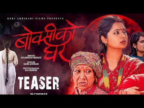 Bujhina Maile - BOKSI KO GHAR Nepali Movie Song | Prakash Saput, Keki, Samikshya, Sulakshyan, Rama