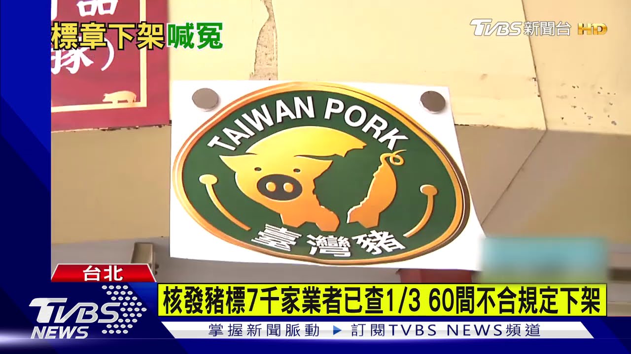 鬍鬚張翻版!遭中央畜產下架 家樂福:很錯愕