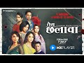 Tera Chhalaava I Official Trailer Sandeepa Dhar I Anveshi Jain I Kavita Kaushik MX Player