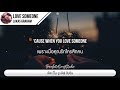 แปลเพลง Love Someone - Lukas Graham แปลเพลง Love Someone - Lukas Graham