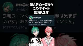 緑仙が新人の赤城ウェンに対して気まずくなった理由とは？