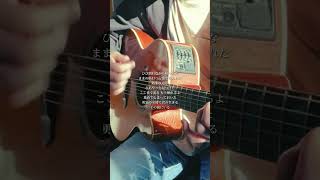 I/BUMP OF CHICKEN #guitar #弾き語り #僕のヒーローアカデミア #bumpofchicken #shorts