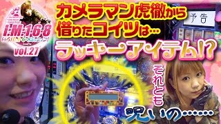 いろはの1・6・8Mission vol.27  