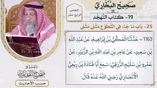 [1163] حديث: إذا دخل أحدكم المسجد فلا يجلس حتى يصلي ركعتين [[أبواب التهجد]]