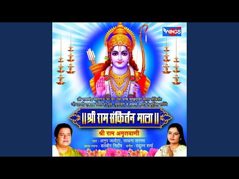 Shree Ram Jai Ram Jai Jai Ram