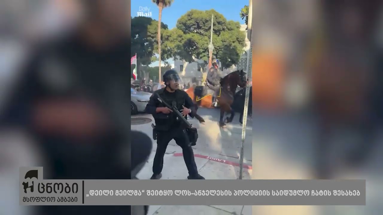 უცნობი მსოფლიო ამბები