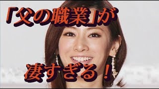 女優・北川景子の父の職業が凄すぎたｗ