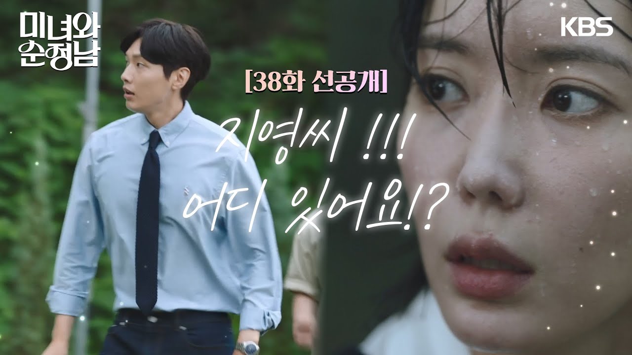 《美女與純情男》分集劇情-第38集