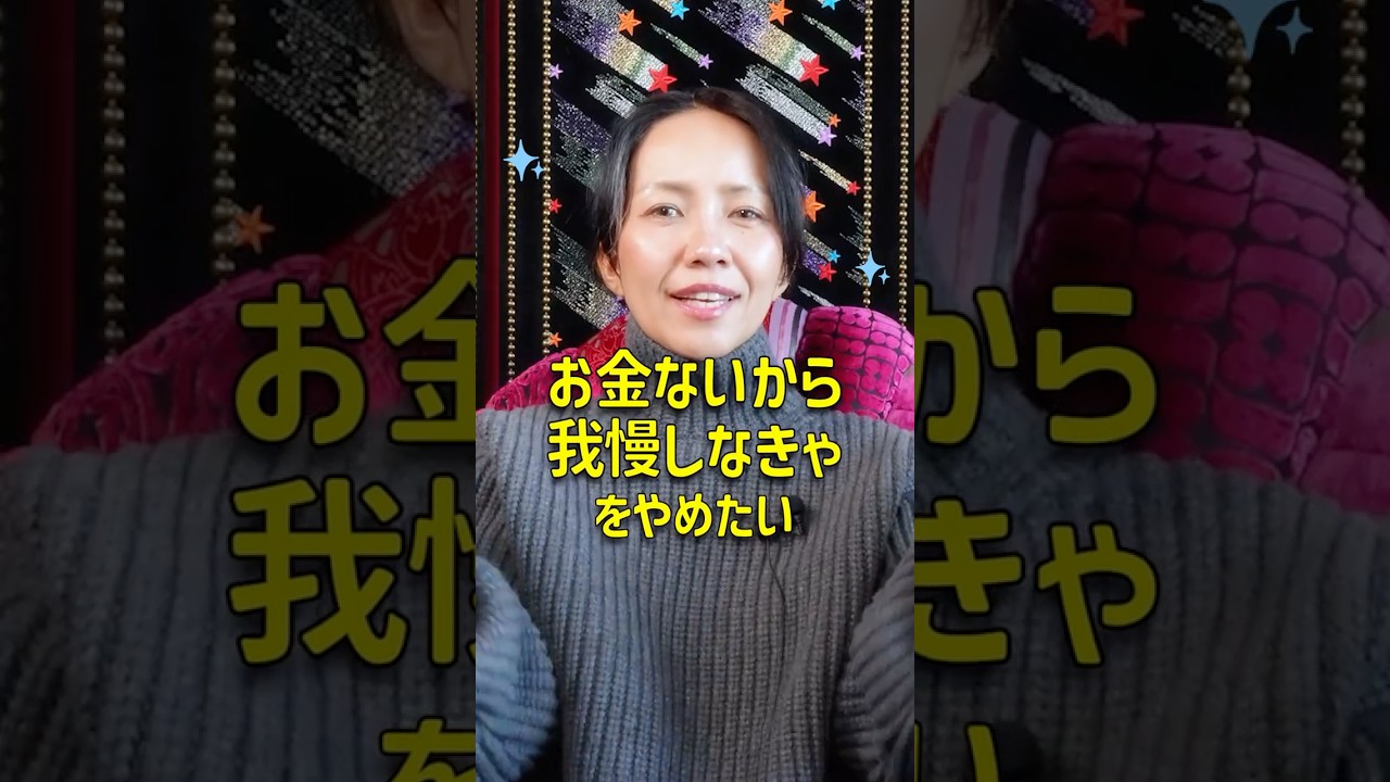 我慢してる？#shorts