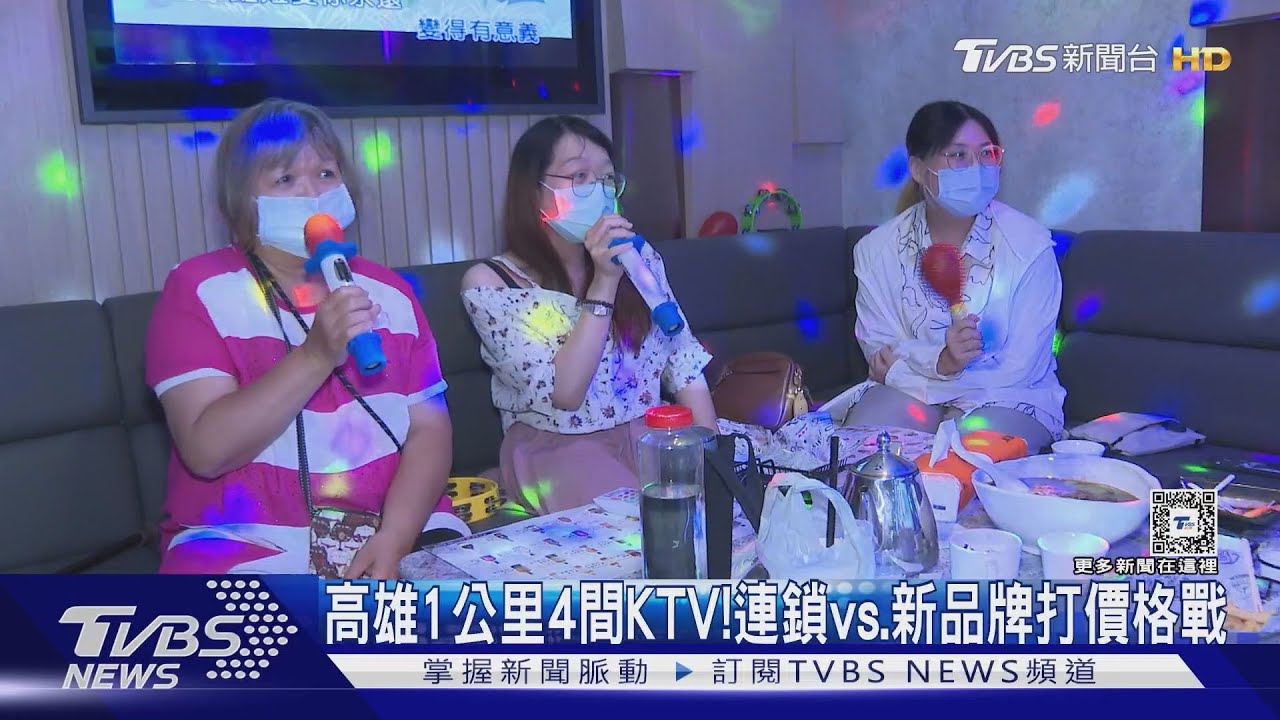 高雄人更愛唱?1公里內4間KTV 連鎖vs.新品牌「打價格戰」