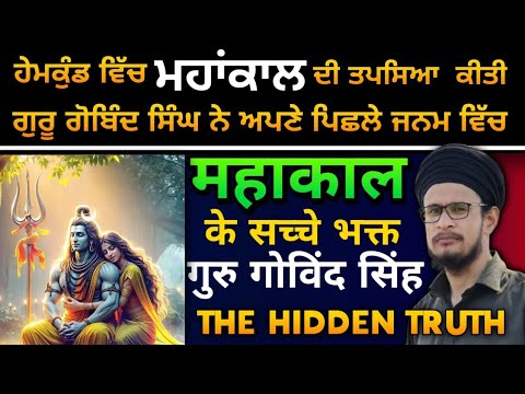 The mystical mountain of hemkunt sahib | Mahakal | Kalika | Philosopher Himmat | Gurbani