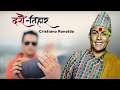 Dashain Tihar - Cristiano Ronaldo [Cover]