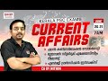 20 21 JUNE 2026 Current Affairs By NITHIN Malayalam I TALENT ACADEMY