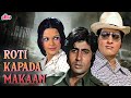 Roti Kapda Aur Makaan Full Movie | Manoj Kumar | Amitabh Bachchan | Blockuster Hindi Full Movie