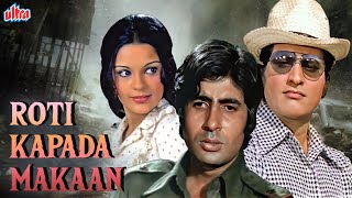 Roti Kapda Aur Makaan Full Movie | Manoj Kumar | Amitabh Bachchan | Blockuster Hindi Full Movie