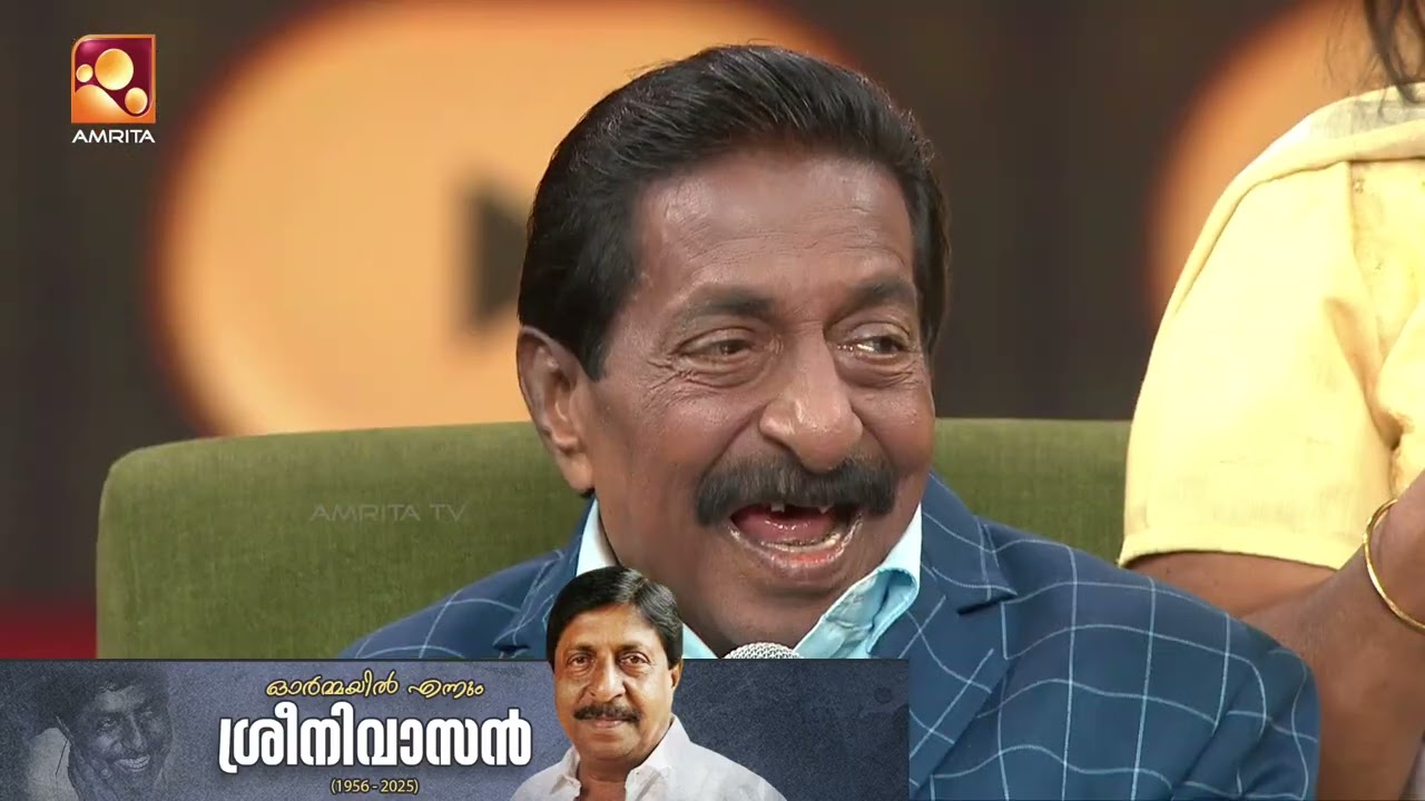 അവസാനമായി അന്ന് ശ്രീനിയേട്ടൻ നമ്മെ ഒരുപാട് ചിരിപ്പ