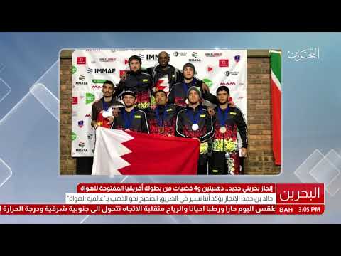 البحرين سمو الشيخ خالد بن حمد يهنئ القيادة بمناسبة تحقيق المنتخب الوطني MMA ذهبيتين و4 فضيات