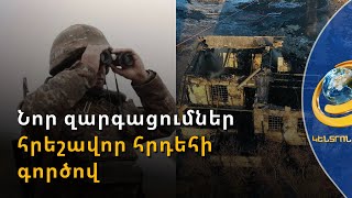 Ինչո՞ւ չի հարցաքննվել վաշտի հրամանատարը. Գեղարքունիքի հրդեհի գործով ձերբակալվել է 2-րդ սպան
