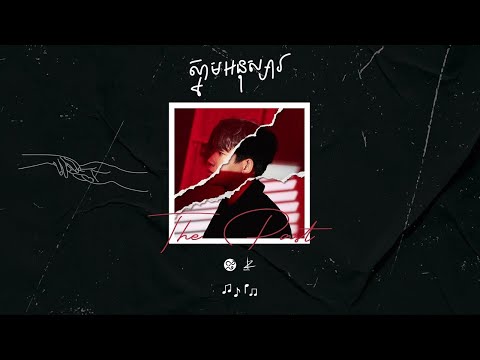 Suly Pheng - ស្នាមអនុស្សារ Memories (feat. KZ)