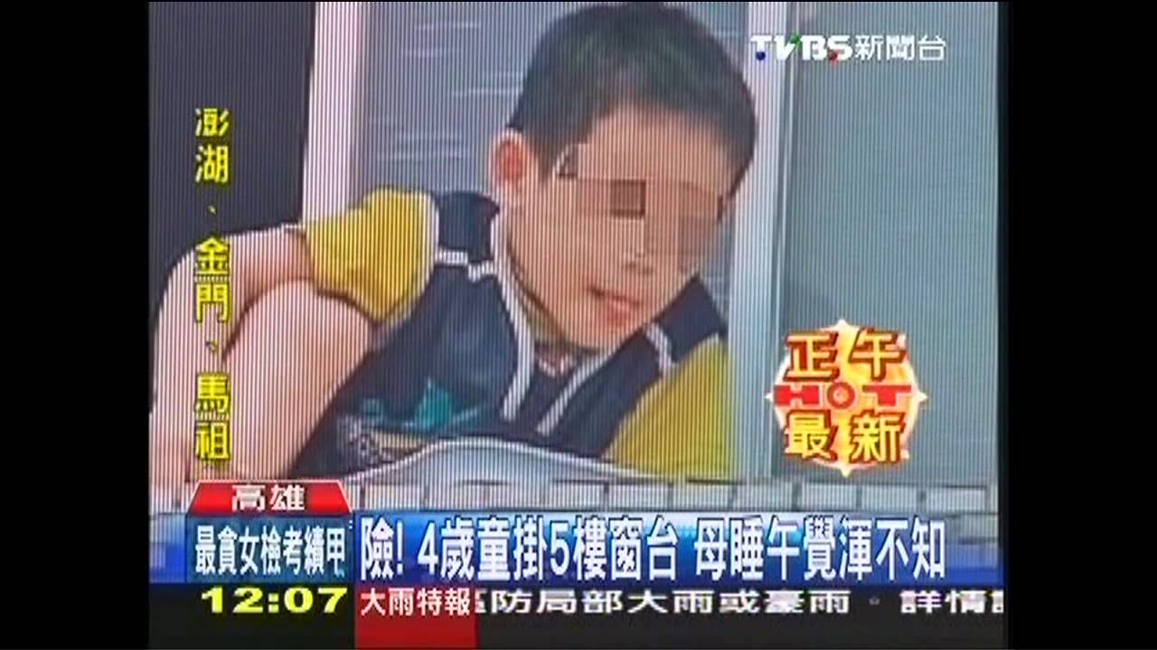 險！4歲童掛5樓窗台　母睡午覺渾不知
