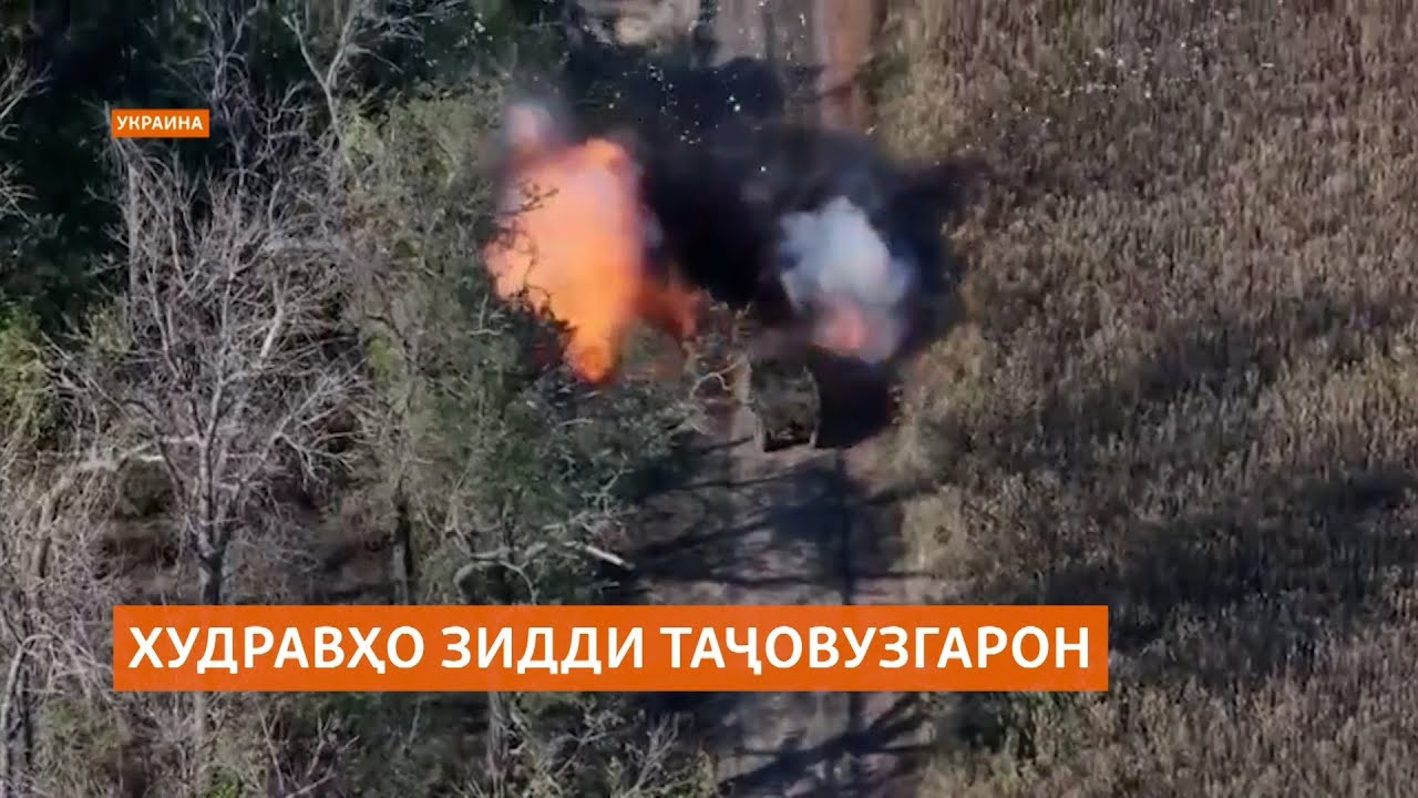 Украина бо истифода аз худравҳои муосир ба таҷовузи Русия муқовимат мекунад