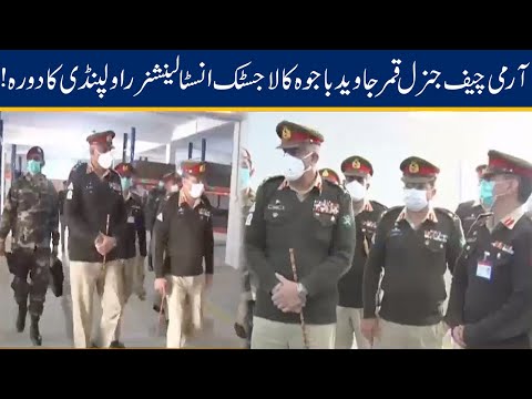 COAS Qamar Javed Bajwa Visit Logistic Installations Rawalpindi