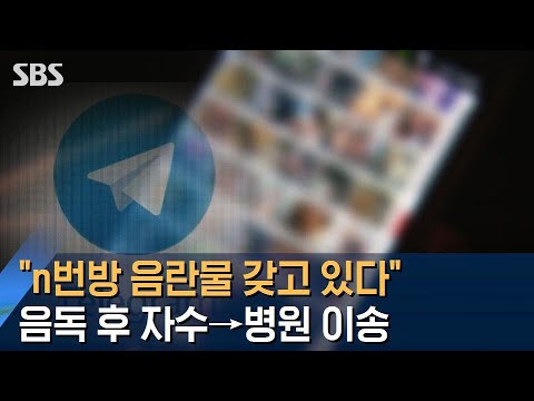 韓國N號房自首男子　服毒自殺被送醫 | 國際 | 三立新聞網  SETN.COM