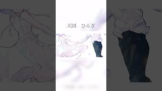 『＿＿何処へ行こうか。』 #shorts #天国 #歌ってみた #ひらぎ #ボカロ #cover #カバー 𓇬𓂂𓈒