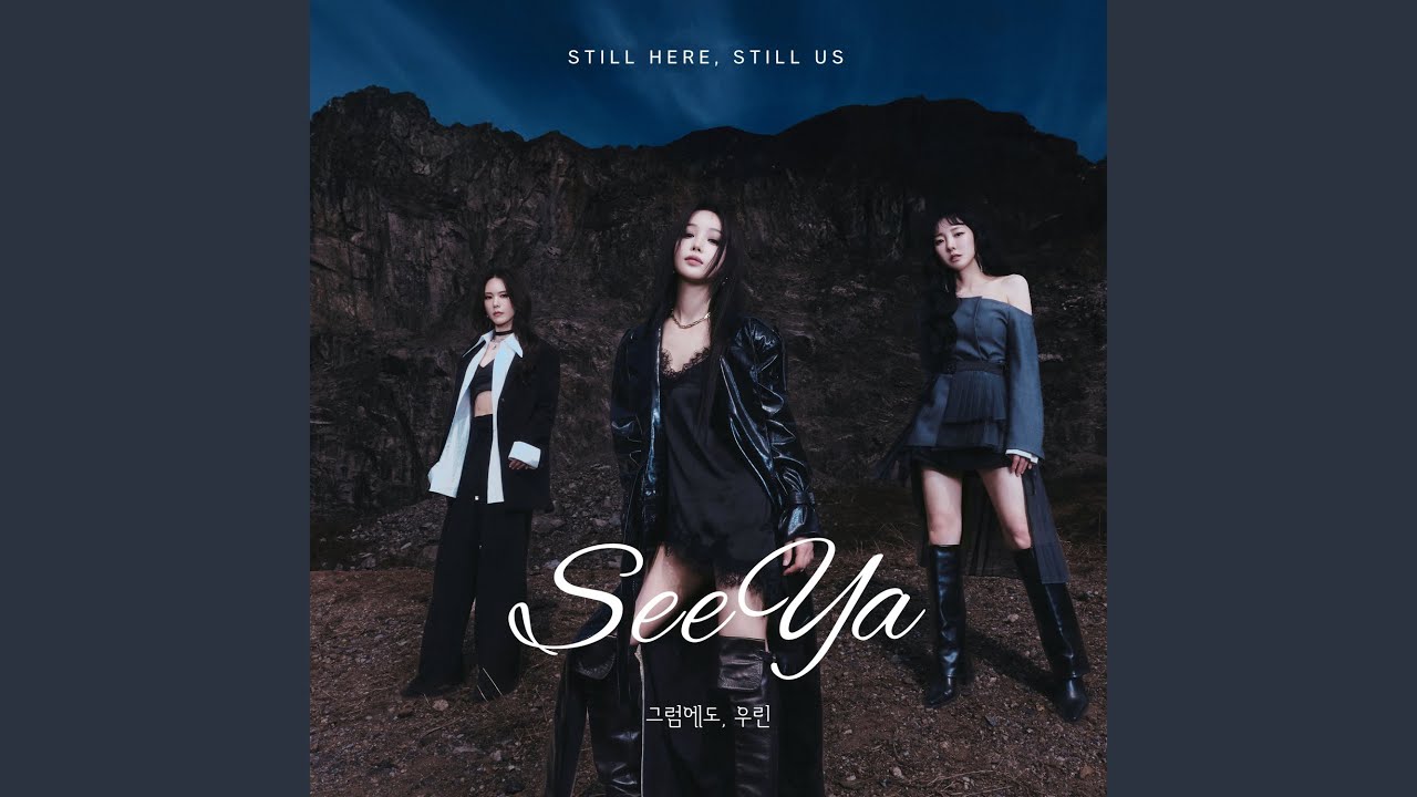 그럼에도 우린 유튜브 썸네일