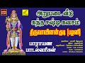 திருவாவினன்குடி பழனி அறுபடை வீடு கந்