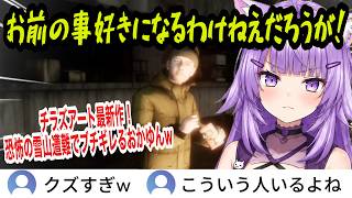 【雪葬】ノンデリ男にブチギレ！サイコパスな言動に辛辣なツッコミが止まらないおかゆんw【猫又おかゆ/ホロライブ切り抜き】