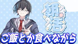 最終日だからただただ配信をつけておきたい朝活
