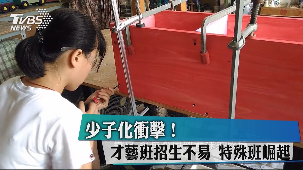 少子化衝擊! 才藝班招生不易特殊班崛起