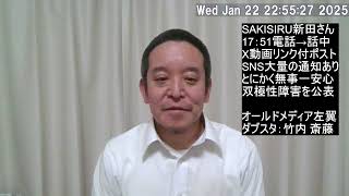 本日夕方の騒動（立花孝志党首動画）について　左翼のダブスタは悪質！
