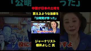 【衝撃】公◯党が酷すぎる件 #政治 #国会
