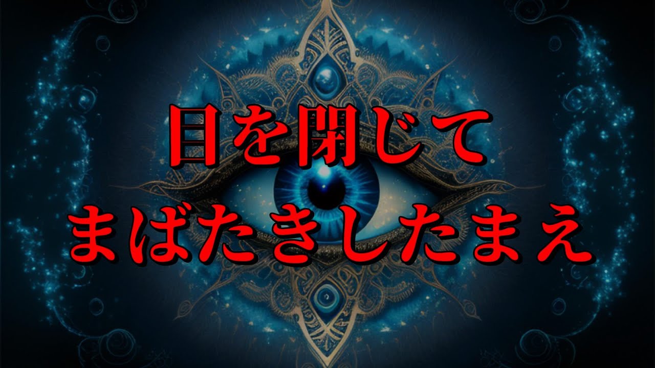 Re:目を閉じてまばたきしたまえ【今だからこそ再び】