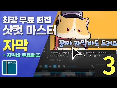 ● shotcut 동영상편집 유튜브 자막 넣기 / 샷컷 ,carlinkit 버닝sw 업데이트 방법 편집